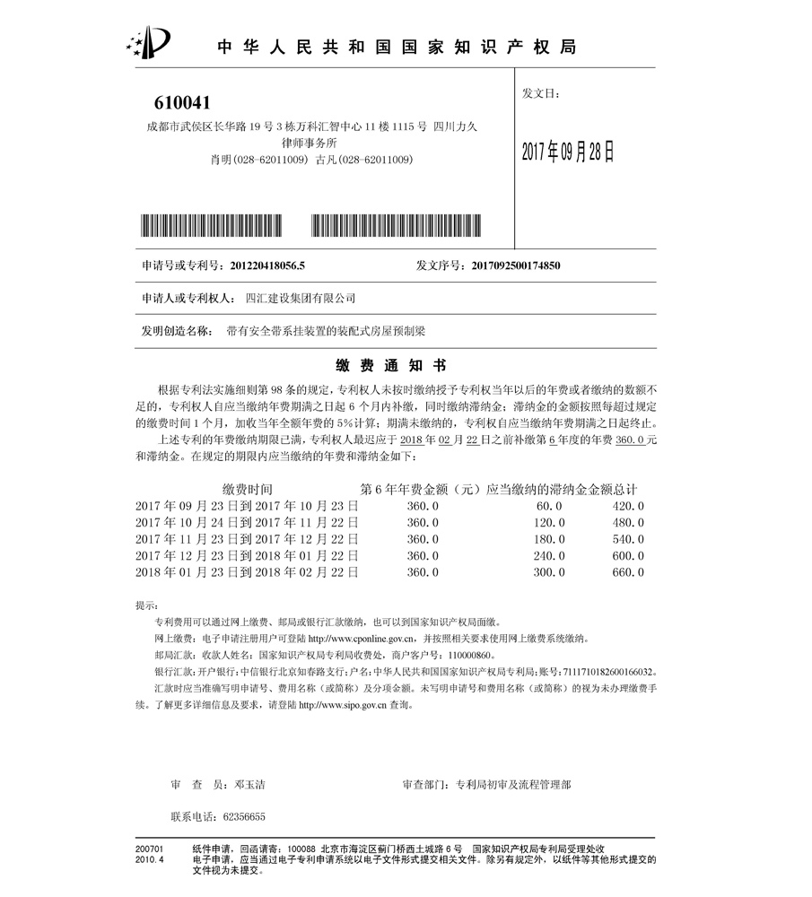 带有安全带系挂装置的装配式房屋预制梁.jpg
