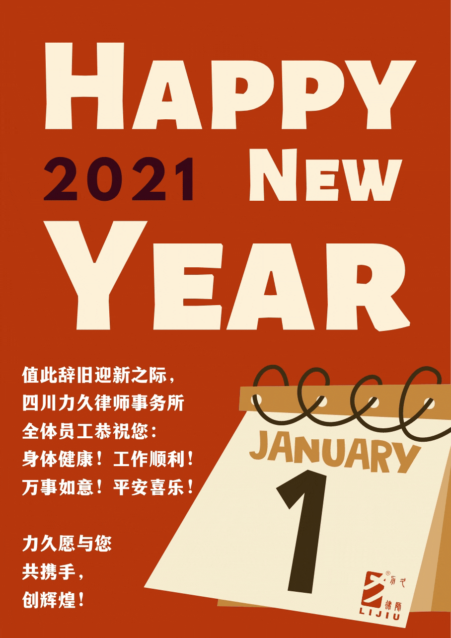 1609406541188091.gif 元旦节海报.gif