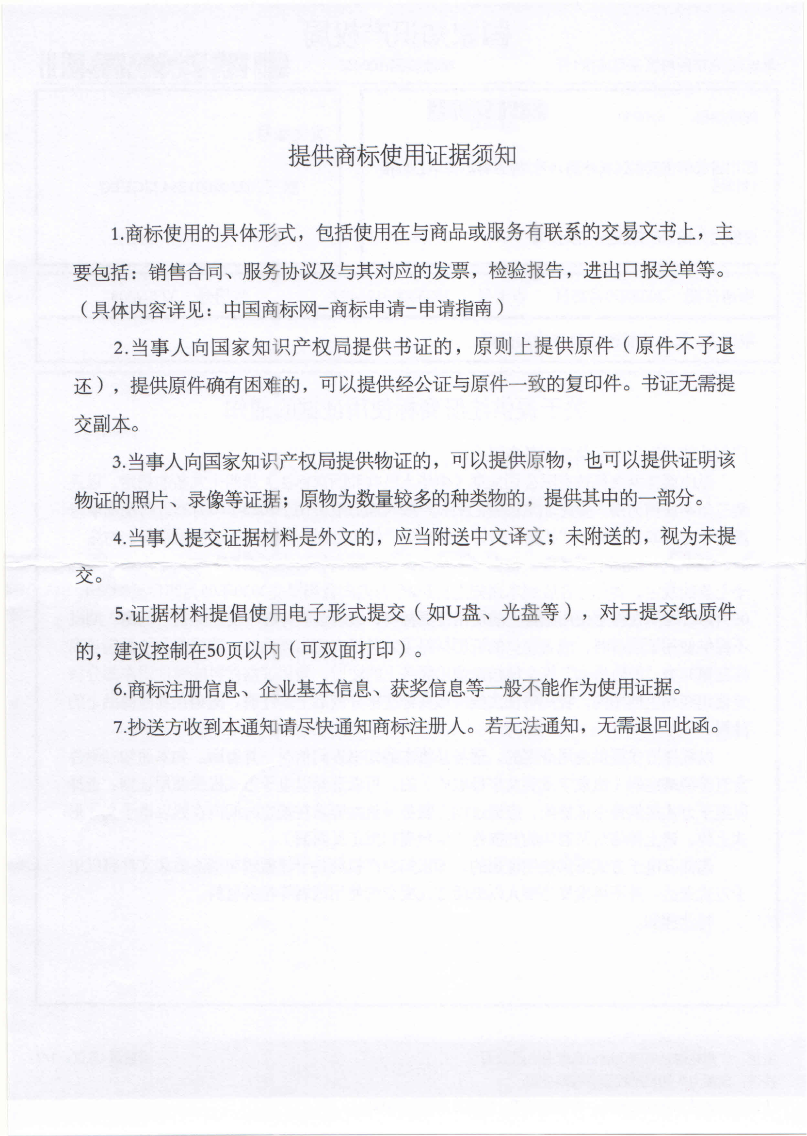 广州礼德-撤三提供使用证据通知书11.6(1)_02.png